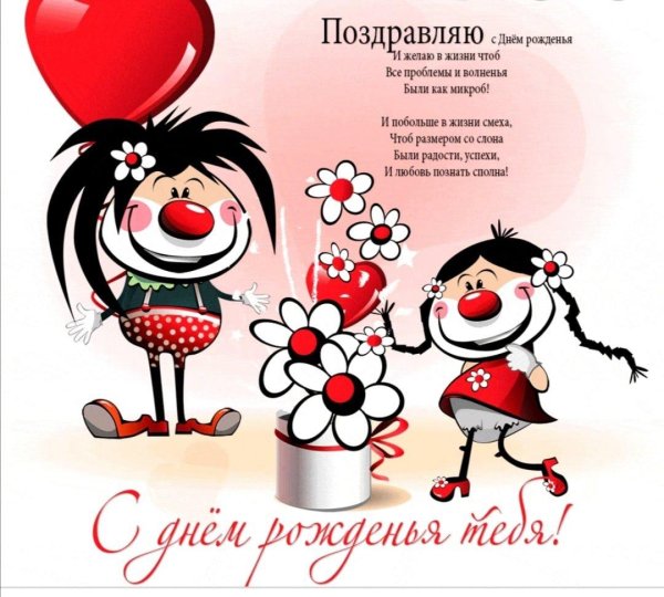с днём рождения подруге прикольные