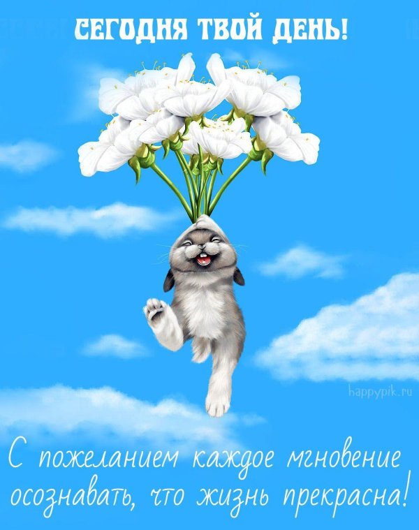 позитивные пожелания на день