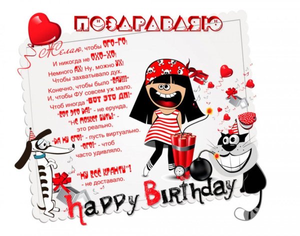 прикольное поздравление