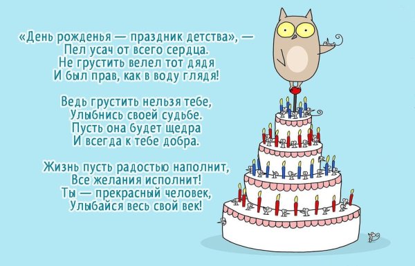 день рождения прикольные поздравления