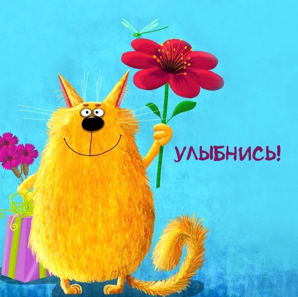 яркие позитивные картины