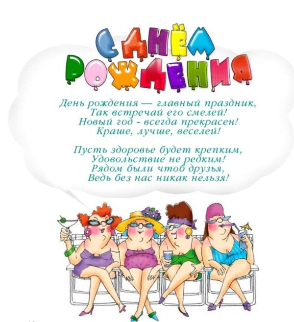 с днем рождения прикольные поздравления