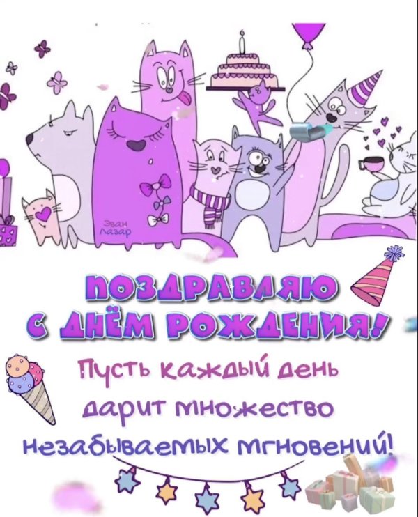 веселое поздравление с днем рождения