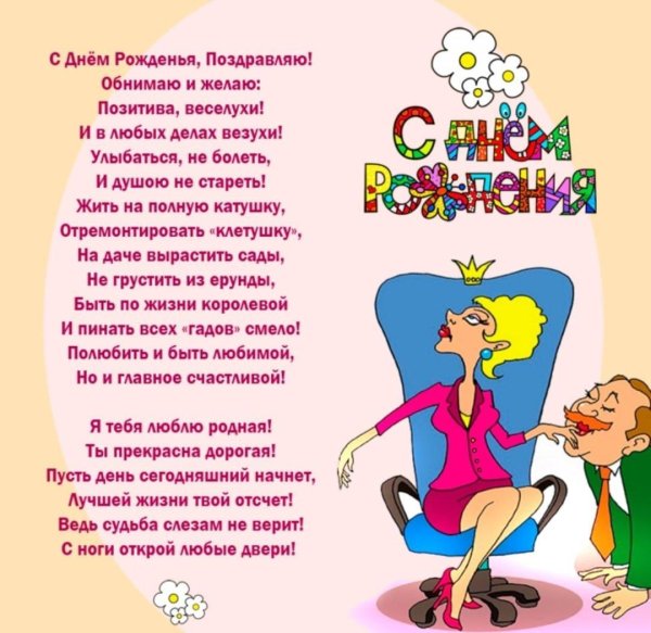 поздравление с днем рождения смешные