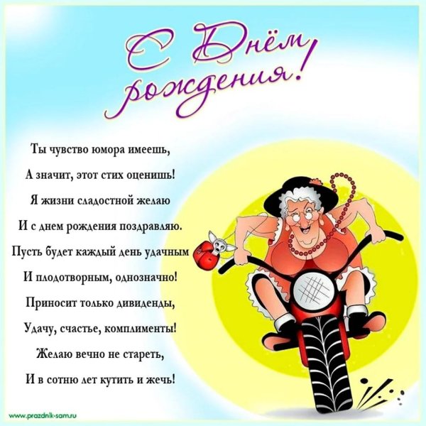 прикольное поздравление