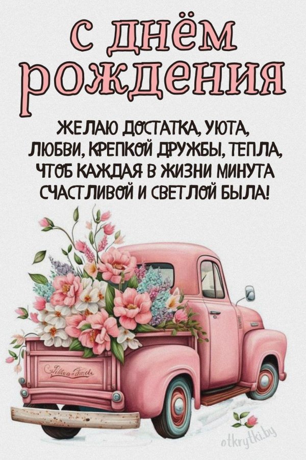 открытки поздравительные