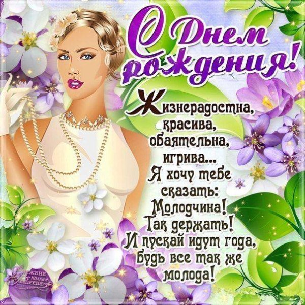 поздравление женщине