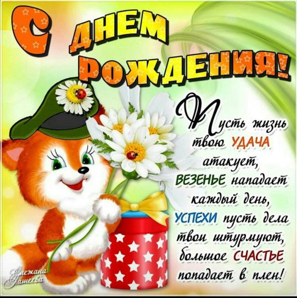 день рождение