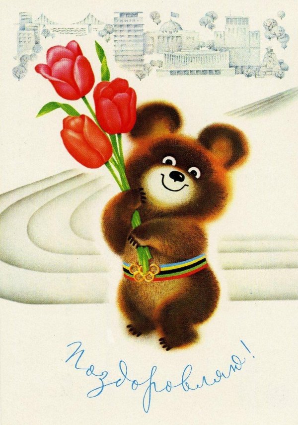 олимпийский медвежонок 1980