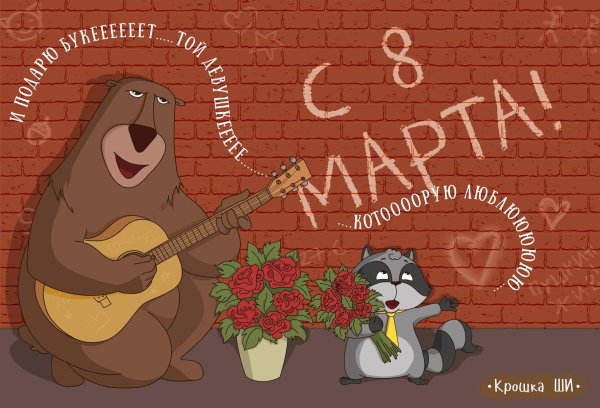 крошка ши 8 марта