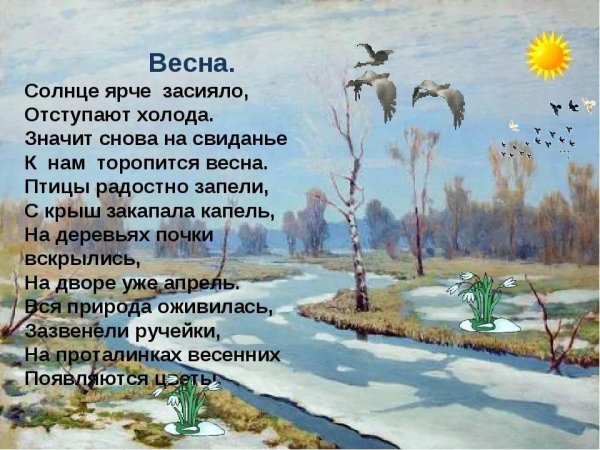 стихи про весну