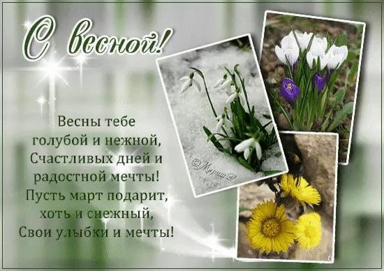 первый день весны стихи