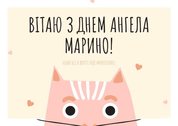 день ангела