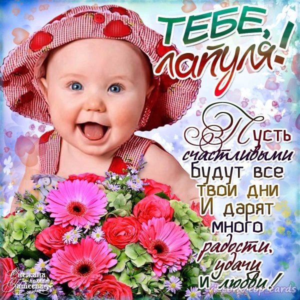 открытки и поздравления