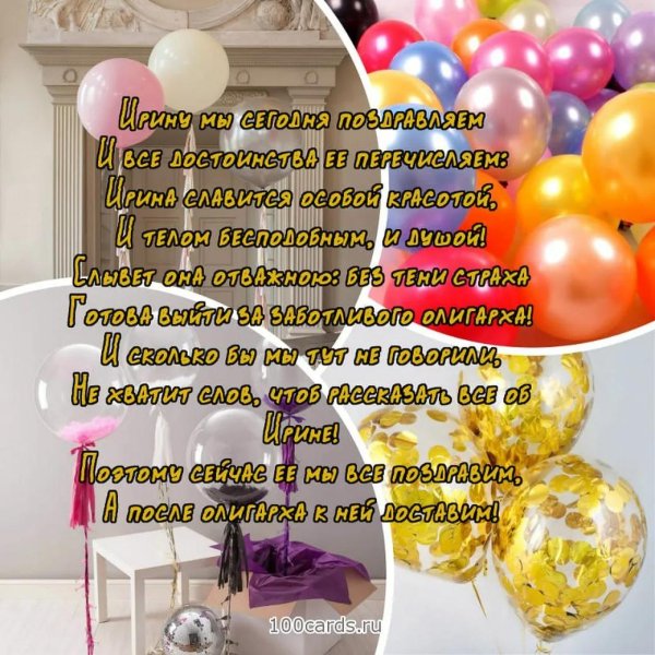 с день рождение