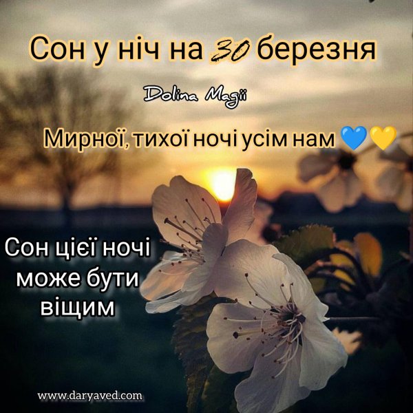 доброї ночі