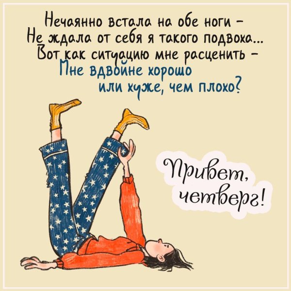 четверг прикольные