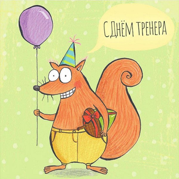 прикольная открытка