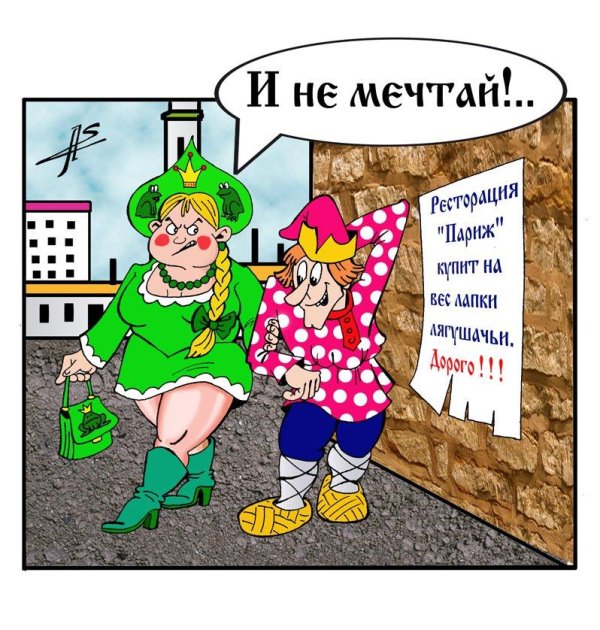 карикатура женщина