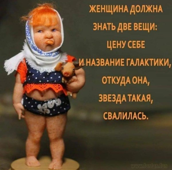 женские шутки