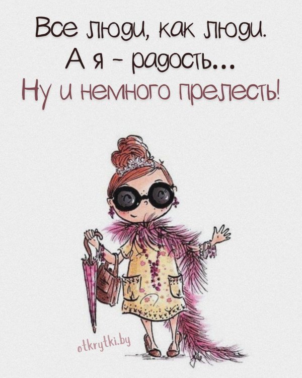 веселые мысли