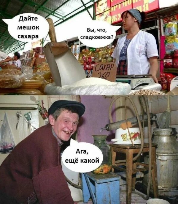 сладкоежка самогонщик