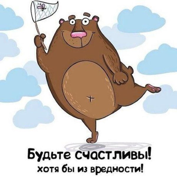 будьте добрее