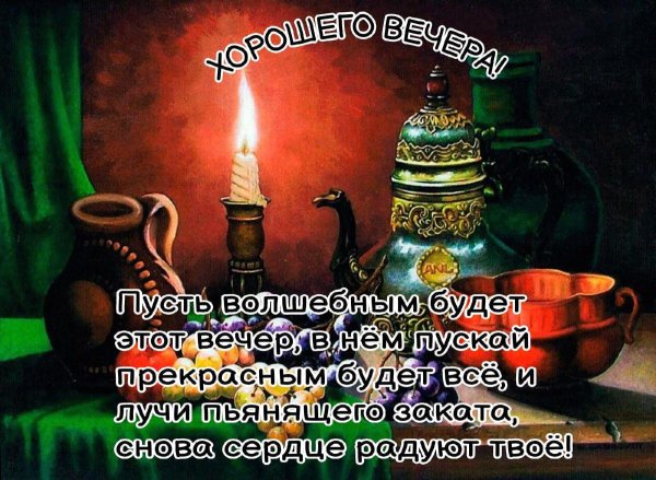 уютного вечера