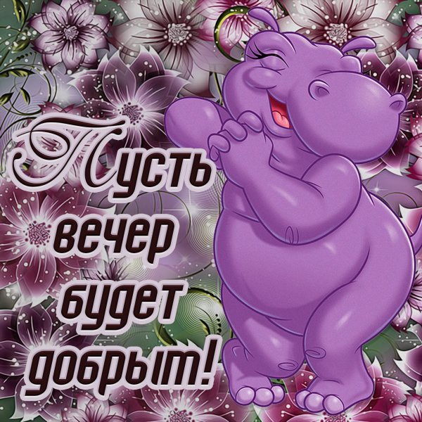 бегемот хиппо