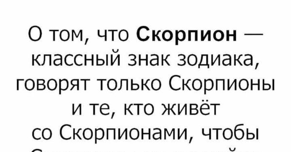 шутки про скорпионов