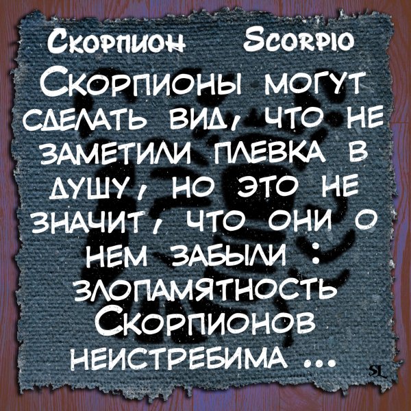 Прикольные скорпион