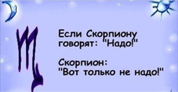 гороскоп скорпион