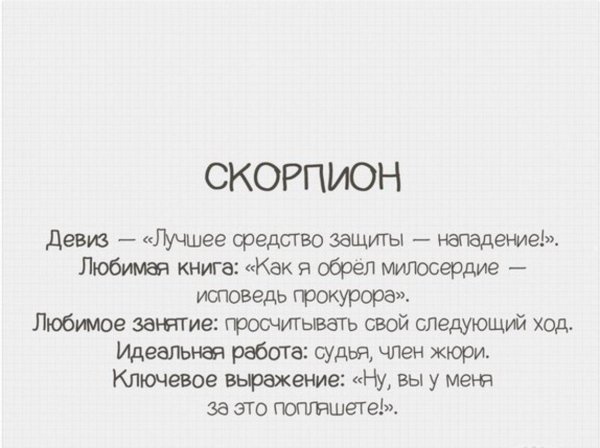 скорпион гороскоп