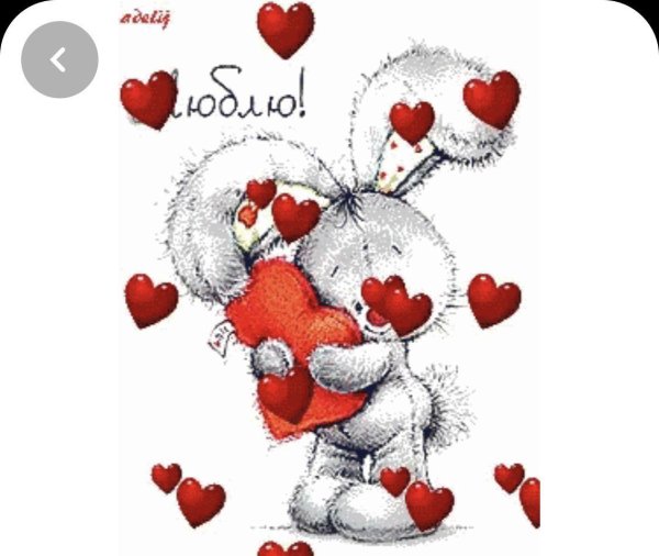 валентинка обнимашка