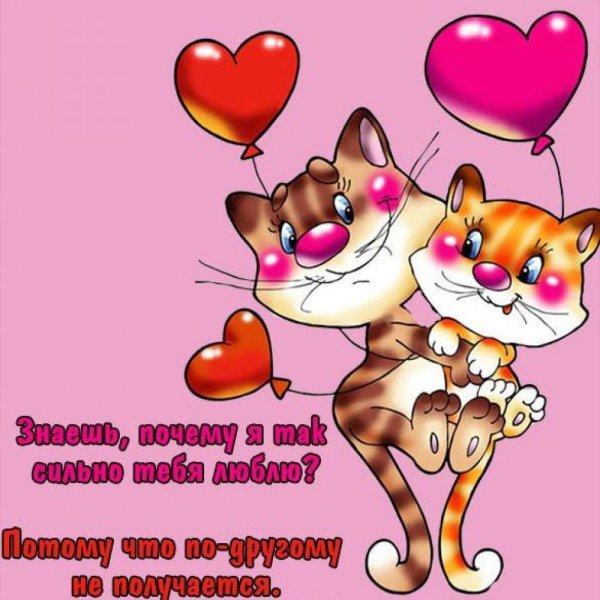 открытка любимому