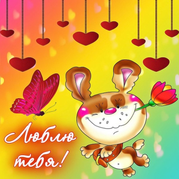 любовная открытка