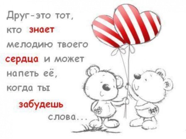 друг это тот кто