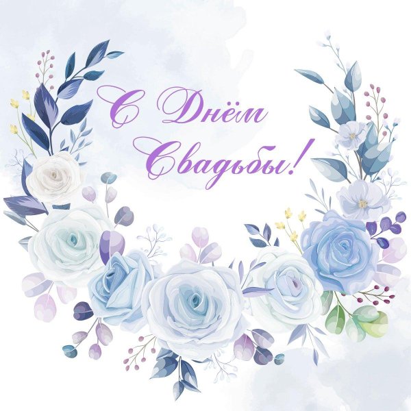 свадебная открытка