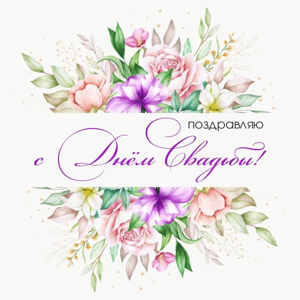 свадебная открытка