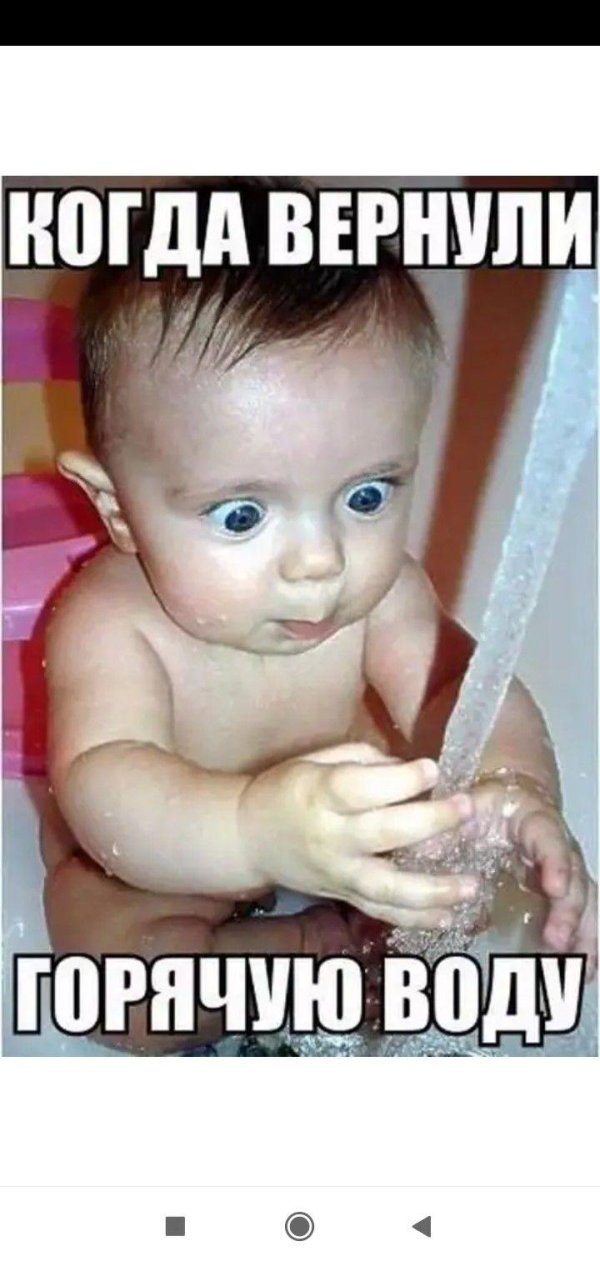 горяча вода