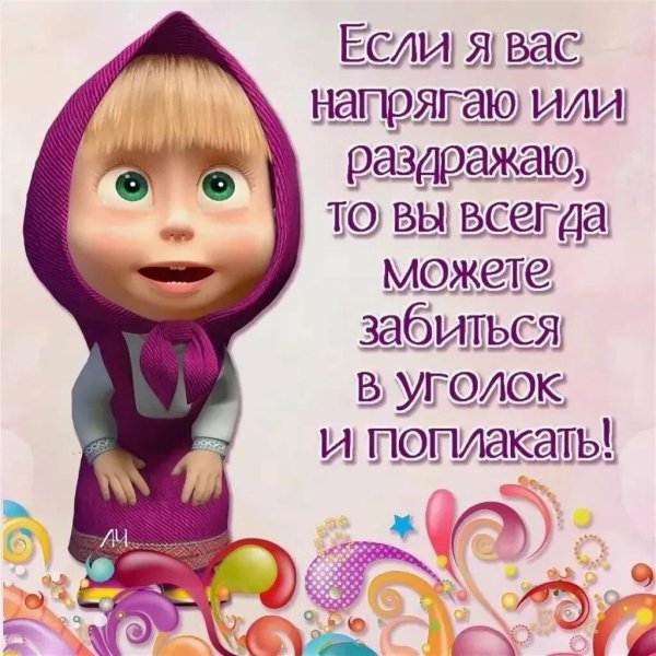 открытки с машей прикольные