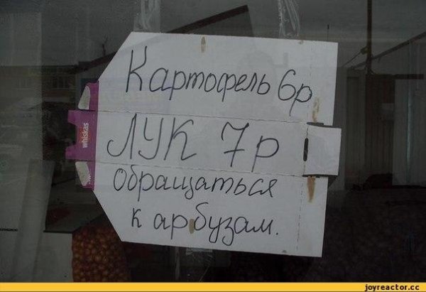 веселые надписи