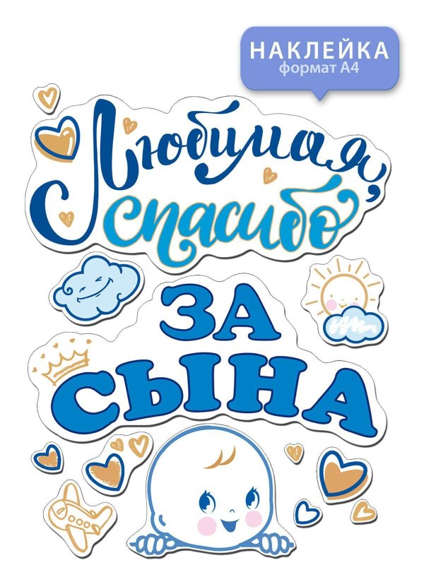 наклейки на машину на выписку из роддома