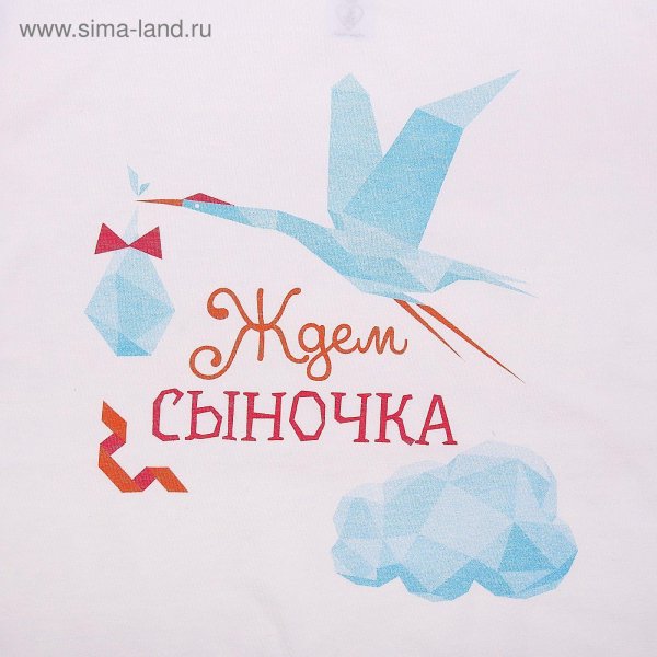 ждем сыночка