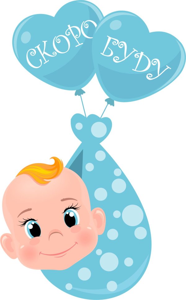 ждем малыша