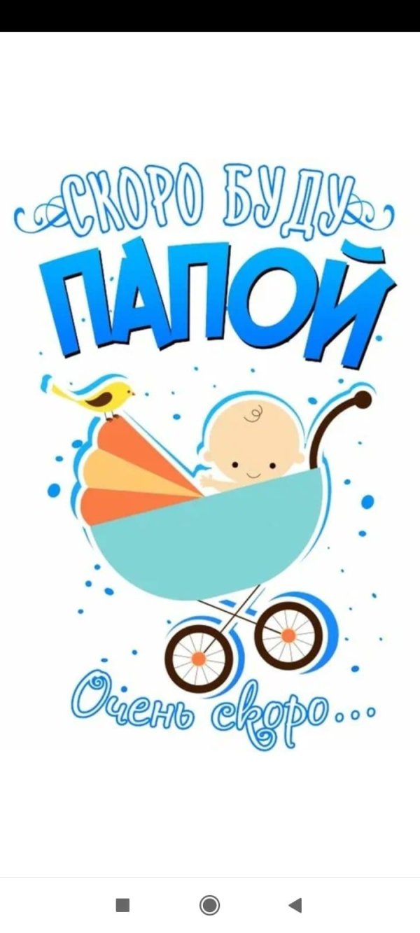 скоро станешь дедушкой