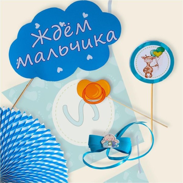 ждем мальчика