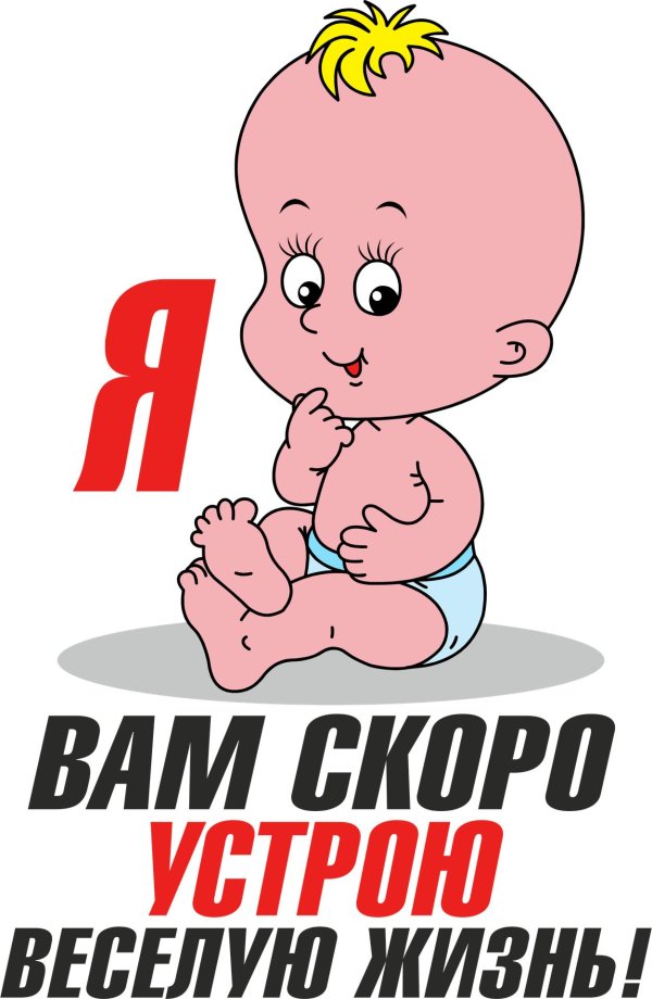 буду через 9 месяцев