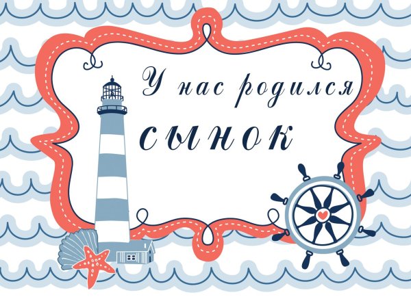 рамка в морском стиле