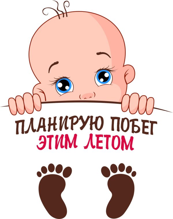 планирую побег